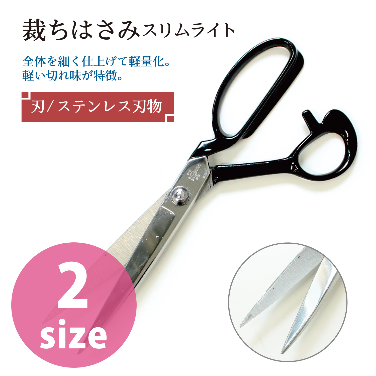 SL220・240 庄三郎はさみ 裁ちばさみ スリムライト 22cm・24cm (丁