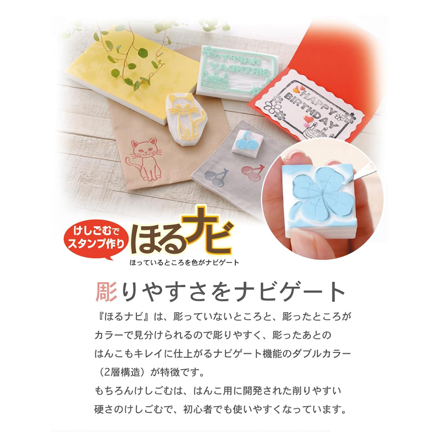 KH-HNT-2 ほるナビ はじめてさんにおすすめ！消しゴムはんこに必要な