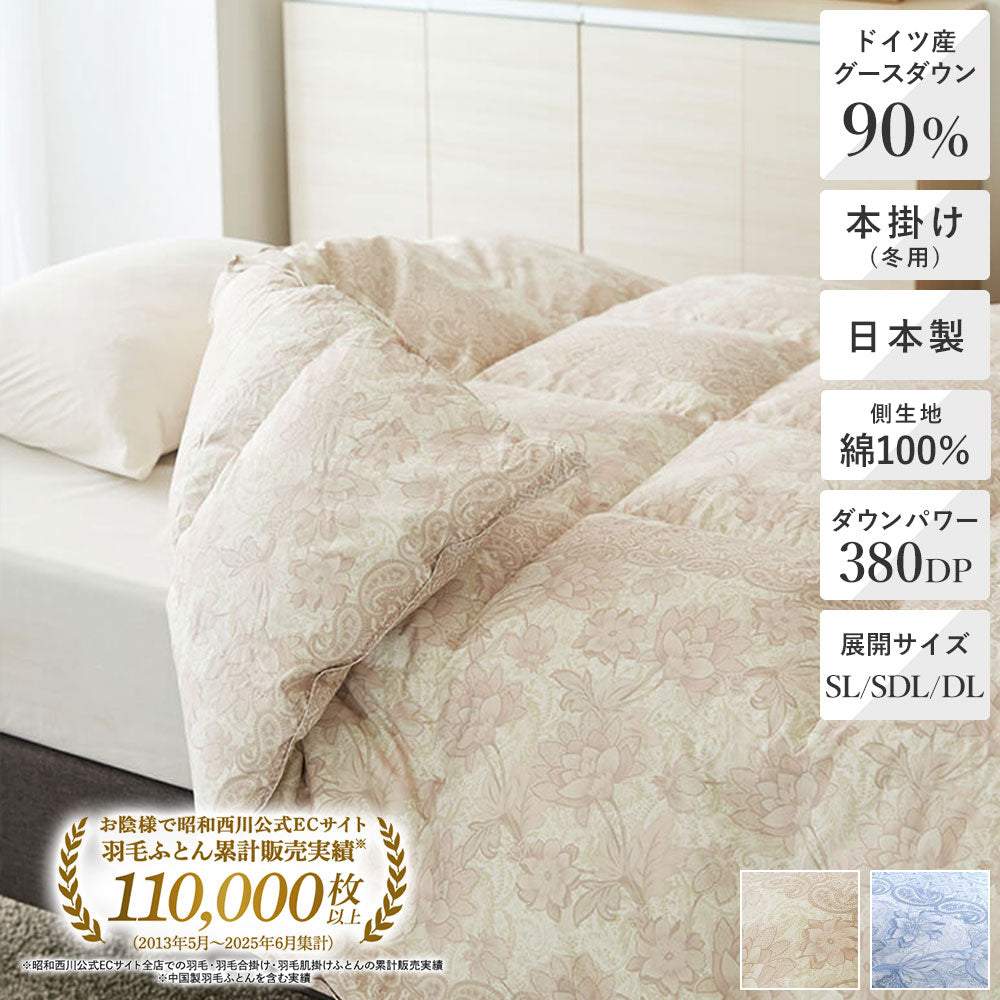 羽毛布団《ダブルサイズ》| 西川ストア【昭和西川公式】通販サイト