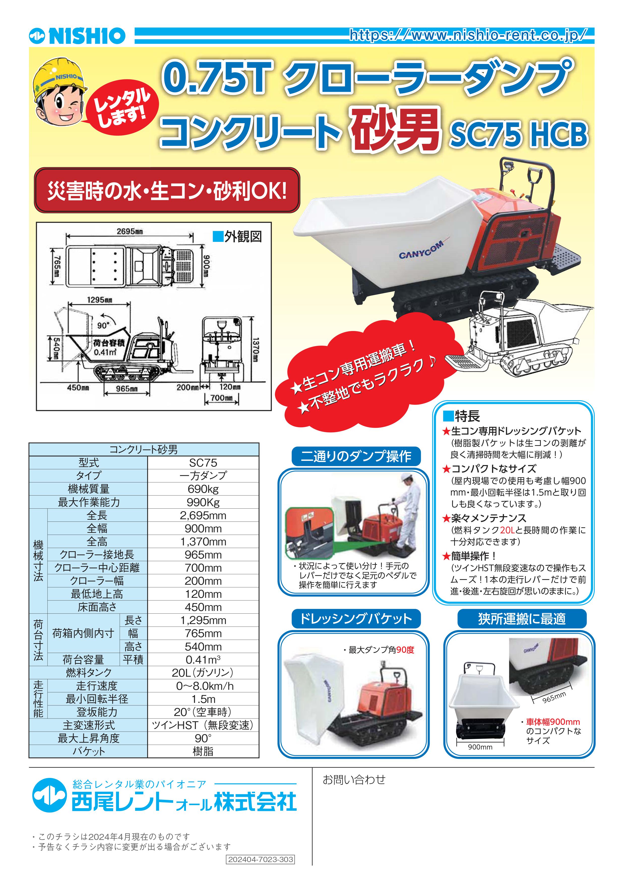 0.75T クローラーダンプ』を入荷しました | 中国・四国の建設機械