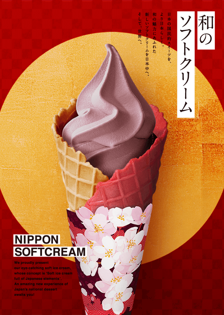 和のソフトクリーム NIPPON SOFTCREAM | 商品のご紹介 | NISSEI