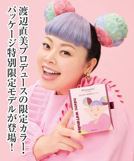 Womanizer Naomi Watanabe Liberty2＜ウーマナイザー リバティー2 渡辺