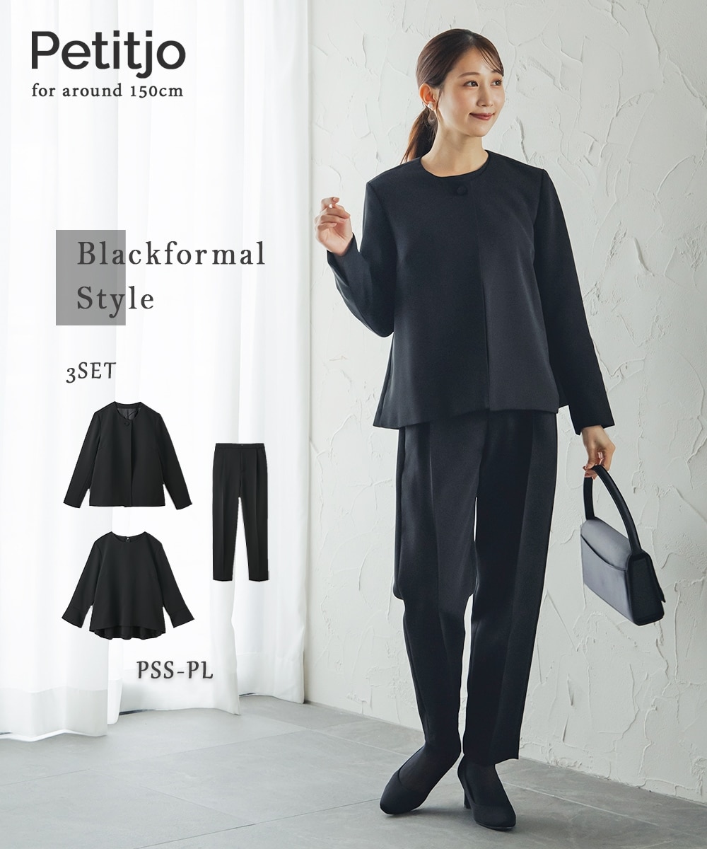 小さいサイズ 【喪服・礼服】3点セットアップスーツ（Aライン