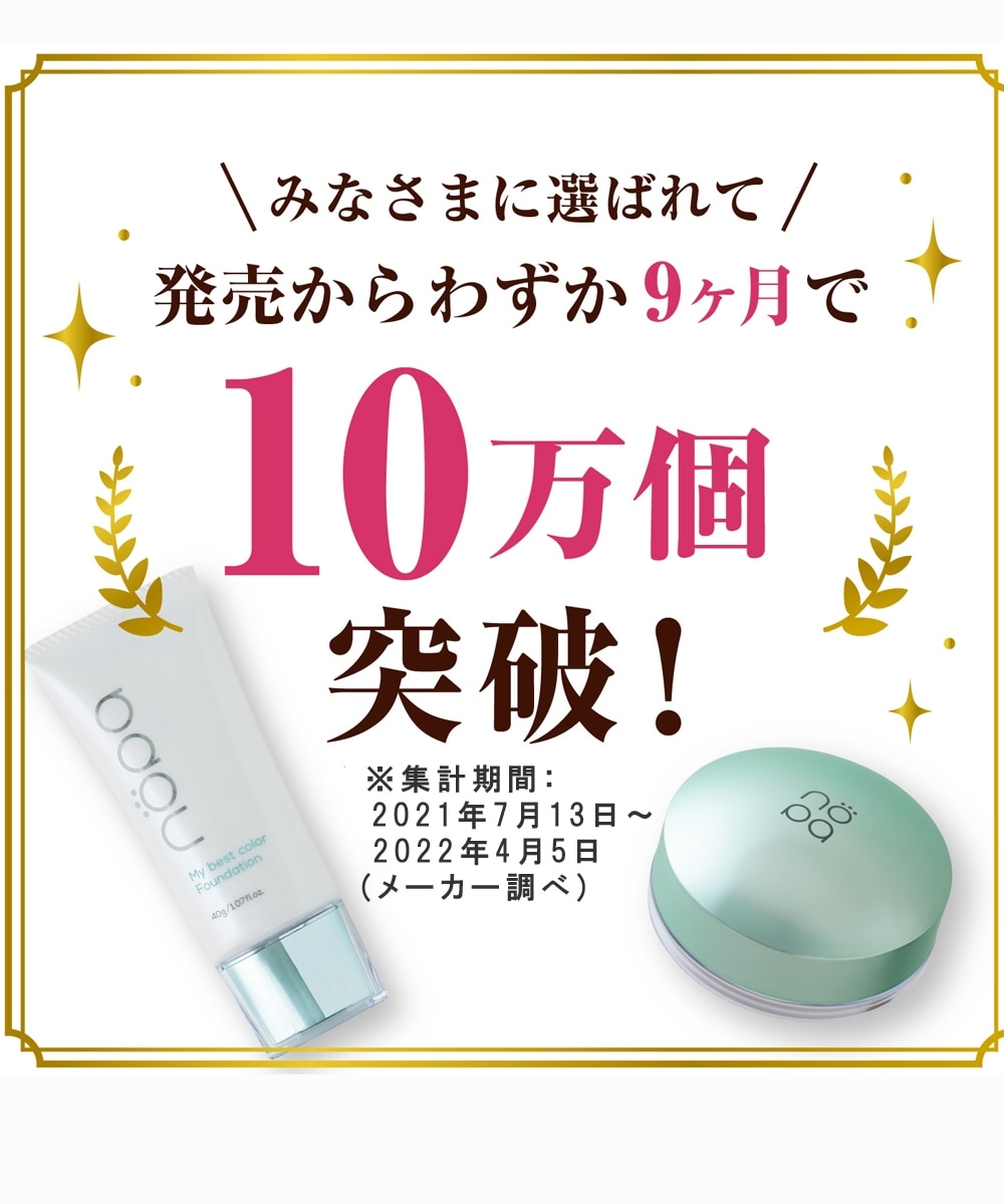 nopa マイベストカラーファンデーション 通販【ニッセン】