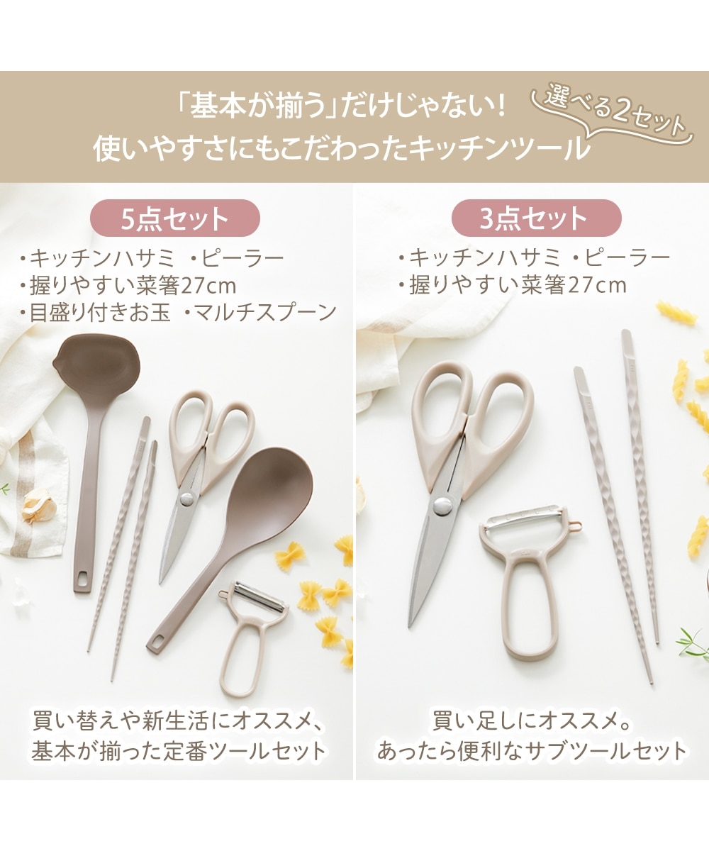 使いやすさにこだわった 暮らしに寄り添うキッチンツールセット 通販
