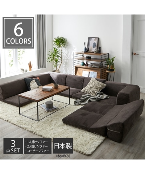3人掛け]ローソファ3点セット｜コーナー 洗えるカバー コーデュロイ