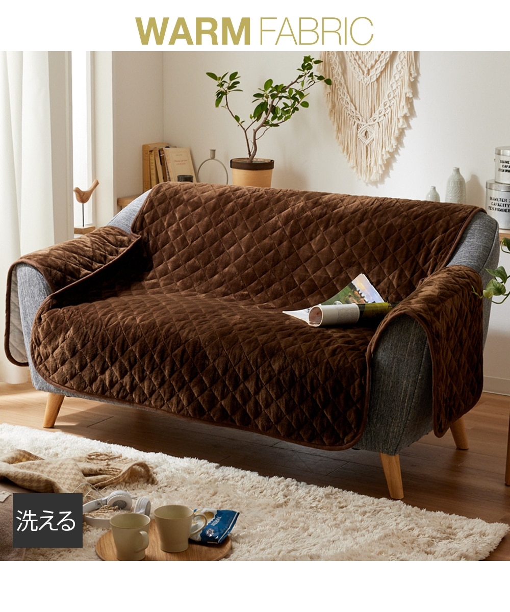 あったか！洗える！ふわふわフランネルソファーカバー 通販【ニッセン】