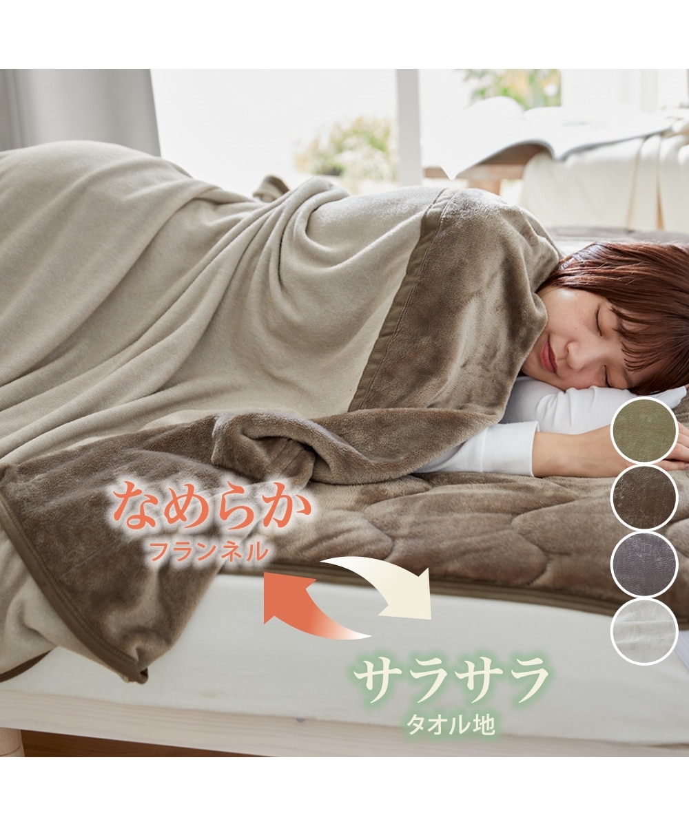お買い得フランネル×綿パイルリバーシブル毛布ケット 通販【ニッセン】