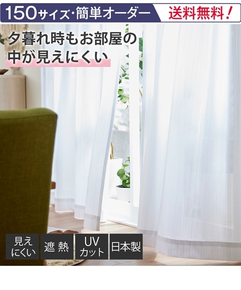 幅100×長さ240cm カーテン 通販【ニッセン公式】
