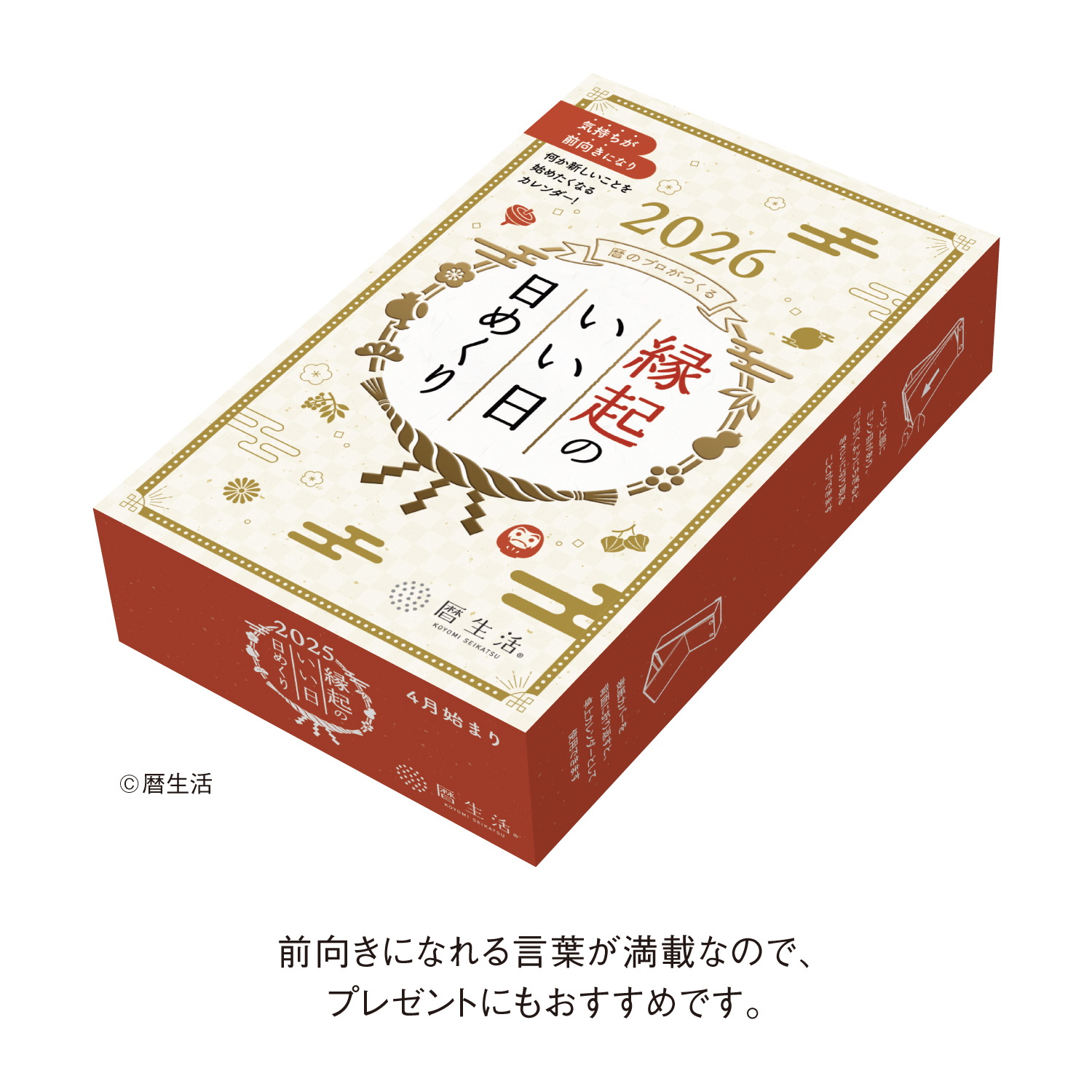 縁起のいい日 日めくり｜日めくりカレンダー｜カレンダー｜商品を探す