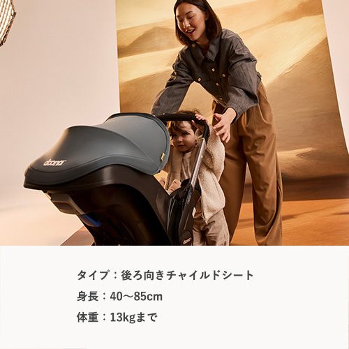 キャンペーン】doona i (ドゥーナi) カーシート&ストローラー (doona