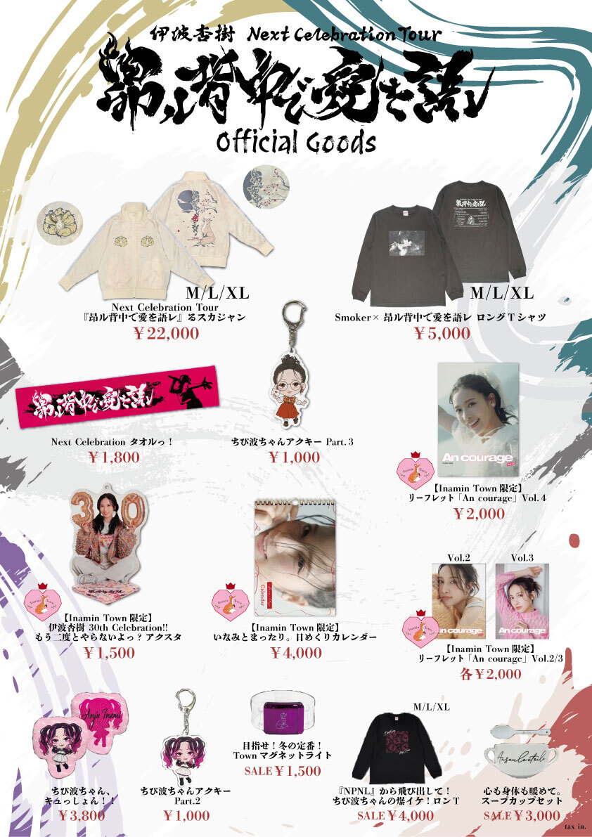 伊波杏樹 OFFICIAL SITE