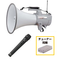 ER-2830W】TOA ワイヤレスメガホン 大型 ホイッスル音付 (チューナー