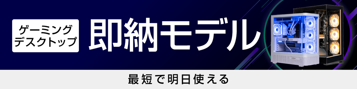 ゲーミングパソコン 在庫あり即納モデル｜ソフマップ[sofmap]