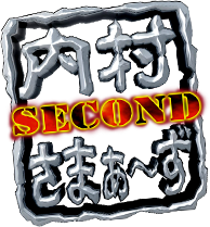 内村さまぁーず DVDシリーズ