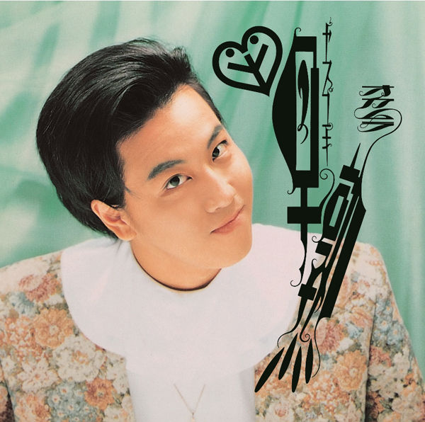 早熟(Blu-spec CD)・岡村 靖幸 | Sony Music Shop・CD・DVD・ﾌﾞﾙｰﾚｲ