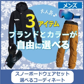 BURTON/バートン/BURTONスノーボードウェア選べる上下セット（メンズ
