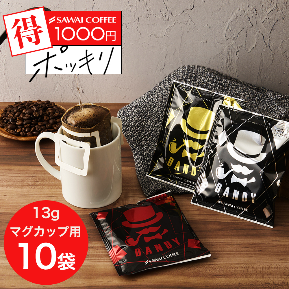 マグカップ対応大容量13g ダンディドリップコーヒー3種 金・銀・赤 お