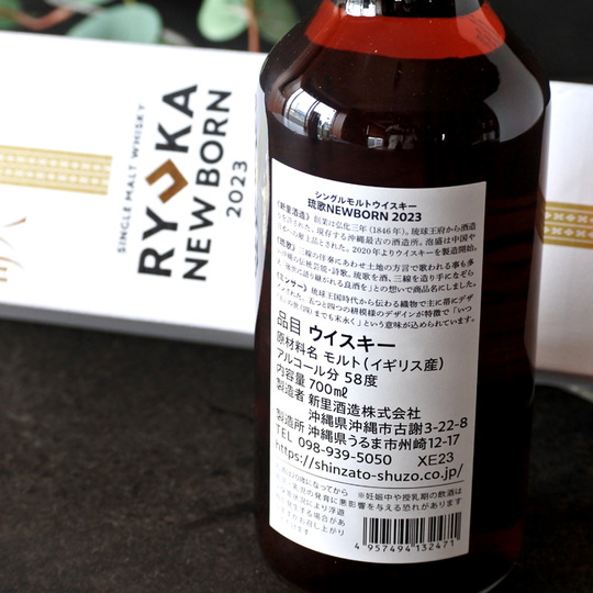シングルモルトウイスキー 琉歌 NEWBORN2023 700ML さかや栗原｜商品詳細