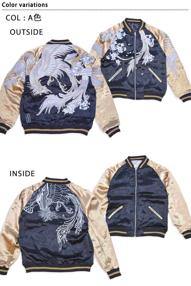 粋 桜舞う鳳凰リバーシブルスカジャン 絡繰魂 241023 和柄 和風 刺繍