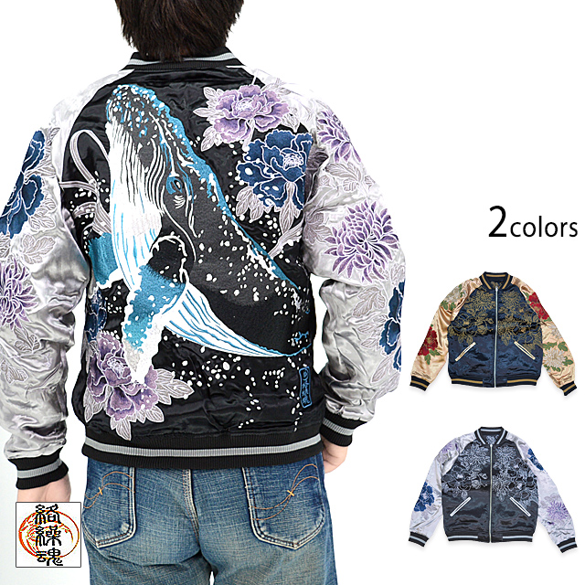 粋 古のザトウクジラリバーシブルスカジャン 絡繰魂 241024 和柄 和風