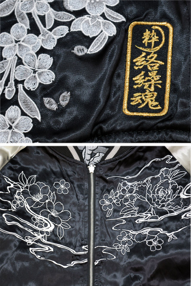 粋 雅龍牡丹リバーシブルスカジャン 絡繰魂 251850 和柄 和風 竜