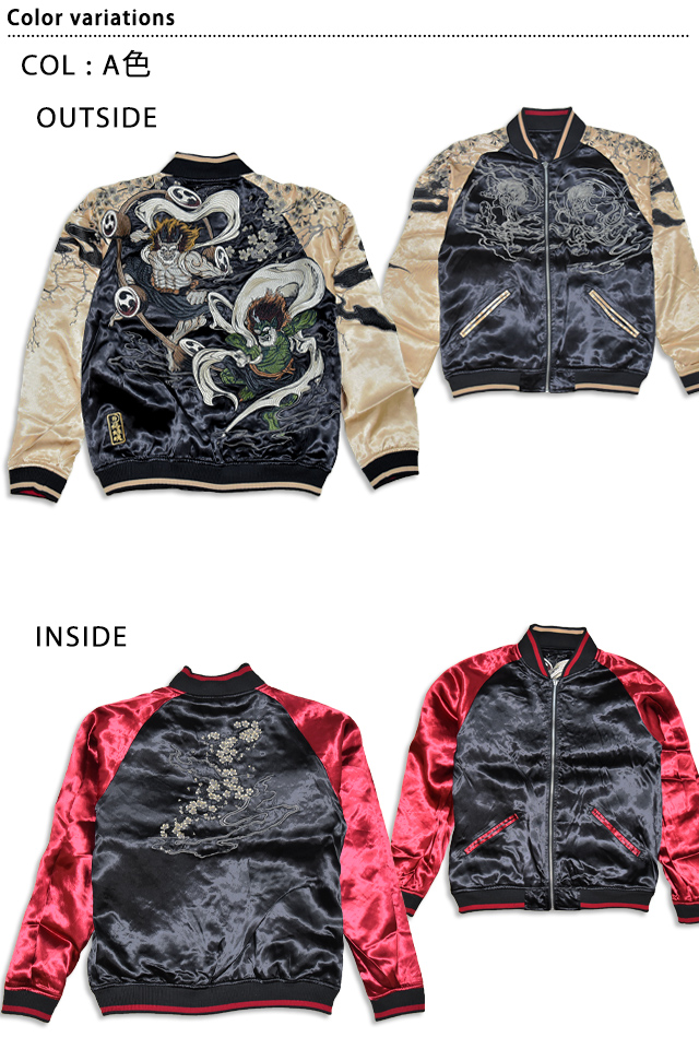 粋 鬼風神雷神リバーシブルスカジャン 絡繰魂 254803 和柄 和風 刺繍