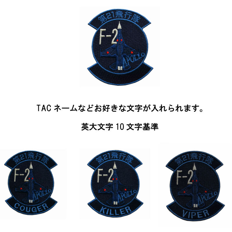 航空自衛隊 空自 松島基地 ネーム ワッペン SANKICHI OFFICIAL ONLINE