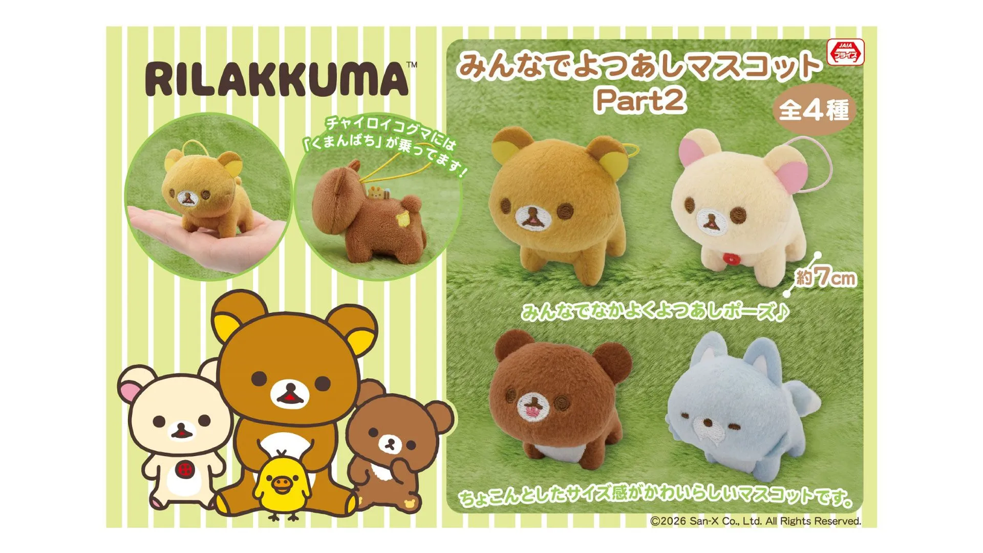 限定ぶらさげぬいぐるみ「ぺんぎん？」がすみっコぐらし堂 清水坂店に