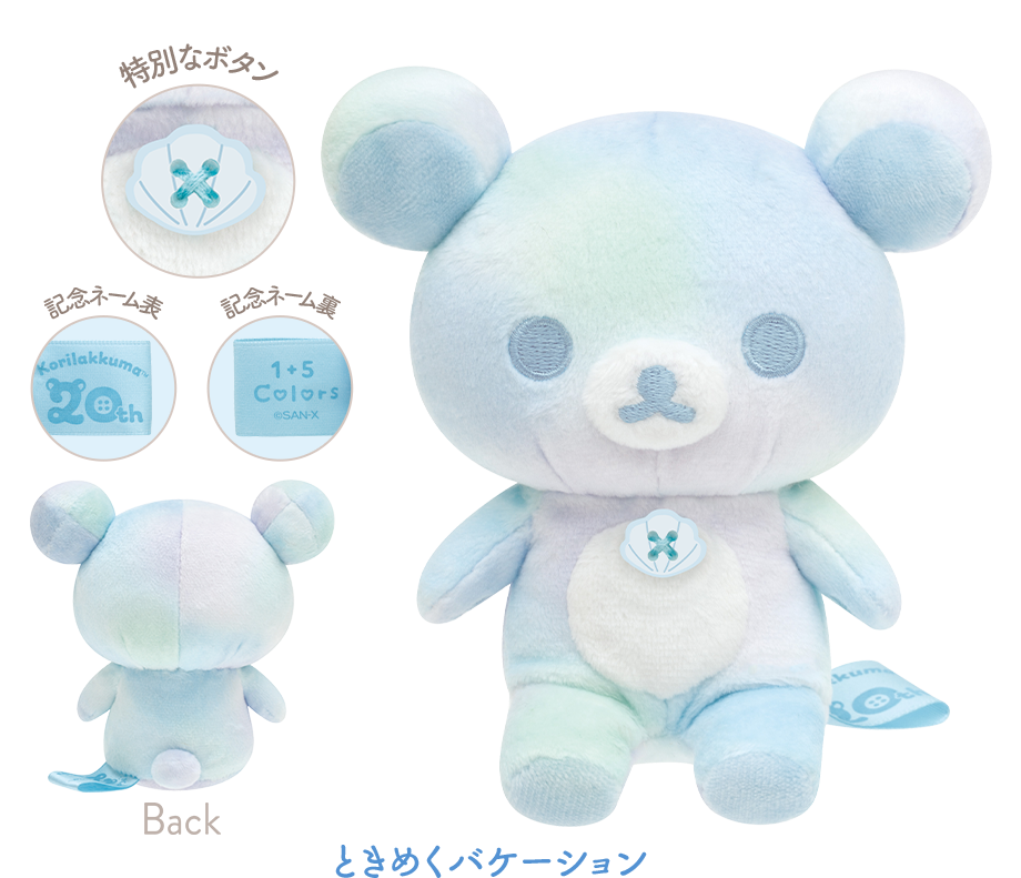 リラックマ「コリラックマ1+5Colors」 4月下旬発売予定 | San-xネット