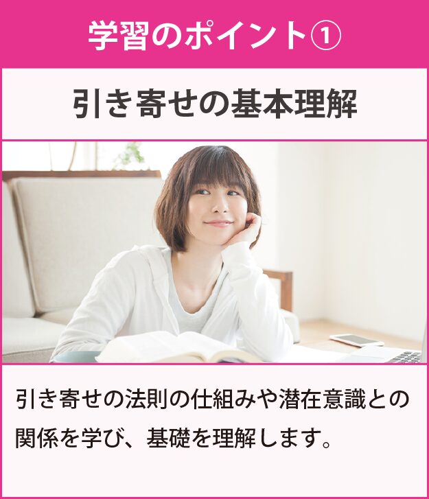 引き寄せ講座・引き寄せカウンセラー®資格の通信教育・通信講座 | SARA