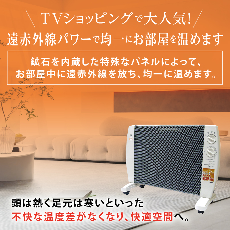 マイカの岩盤浴M1000 遠赤外線パネルヒーター暖房 青葉のうさぎ