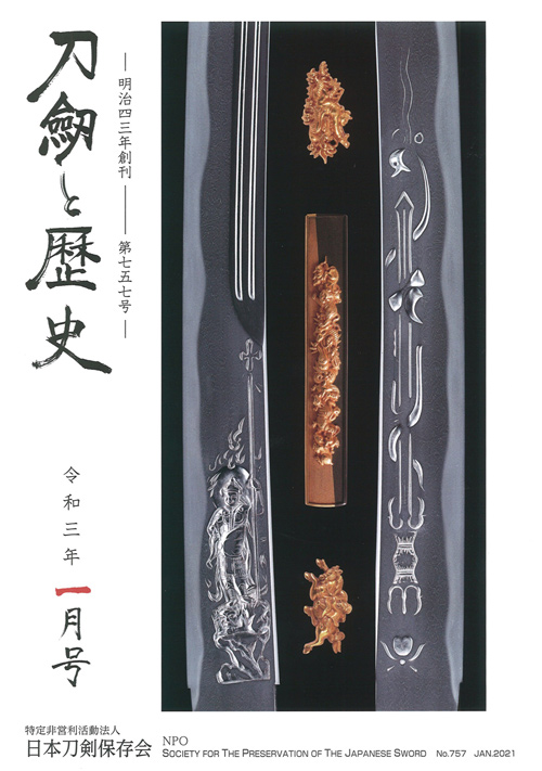 腰刻変塗鞘合口短刀拵（銀一作 鯉図金具）銘 水戸住 鈴木勝容（花押