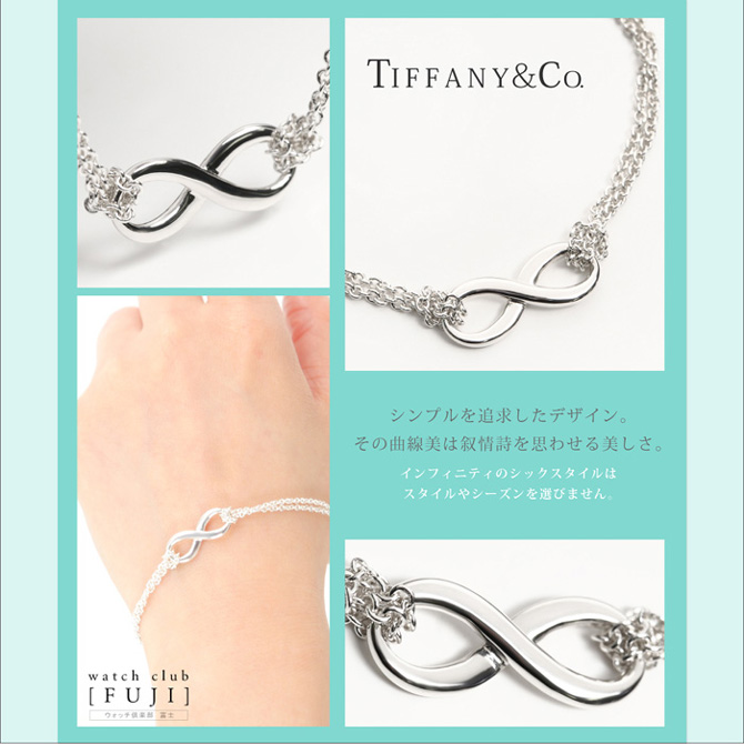 TIFFANY&Co[ティファニー] インフィニティ ブレスレット 並行輸入品