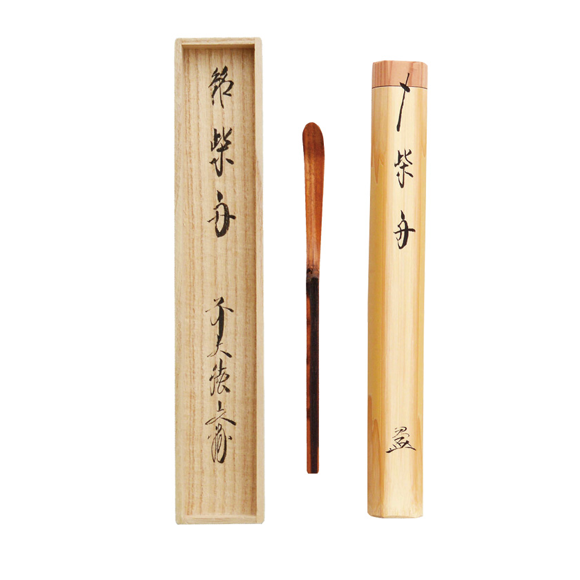 茶道具 茶杓（ちゃしゃく） 古竹茶杓 銘「柴舟」 法谷文雅師 京都 逢春