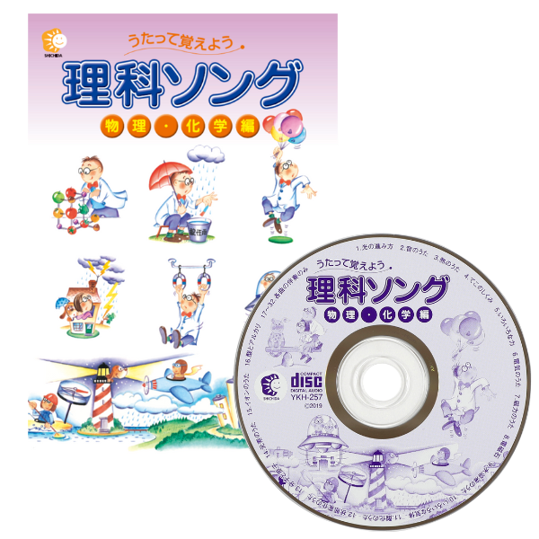 社会科ソング日本地理編【CD/DVD教材】 | 七田式公式通販