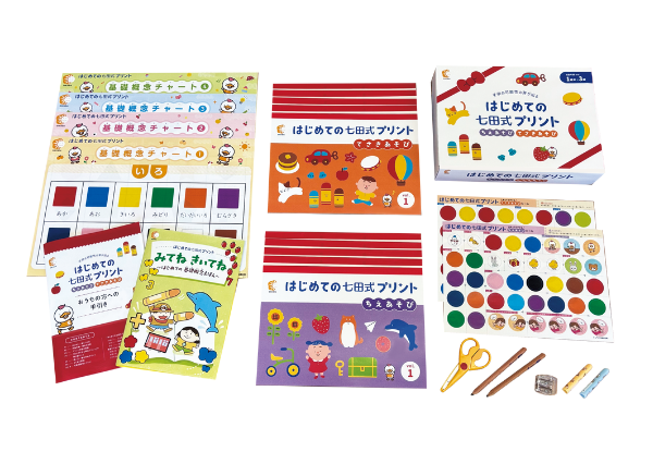 はじめての七田式プリント【プリント教材】 | 七田式公式通販