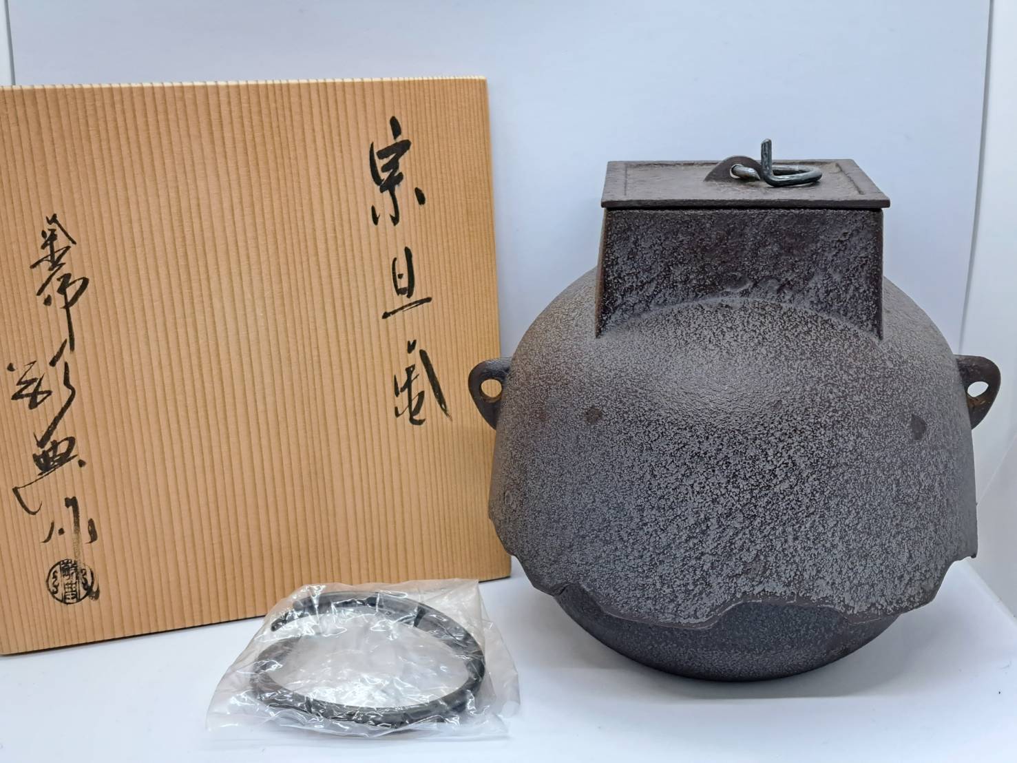 人間国宝 高橋敬典 宗旦釜 | 新栄堂