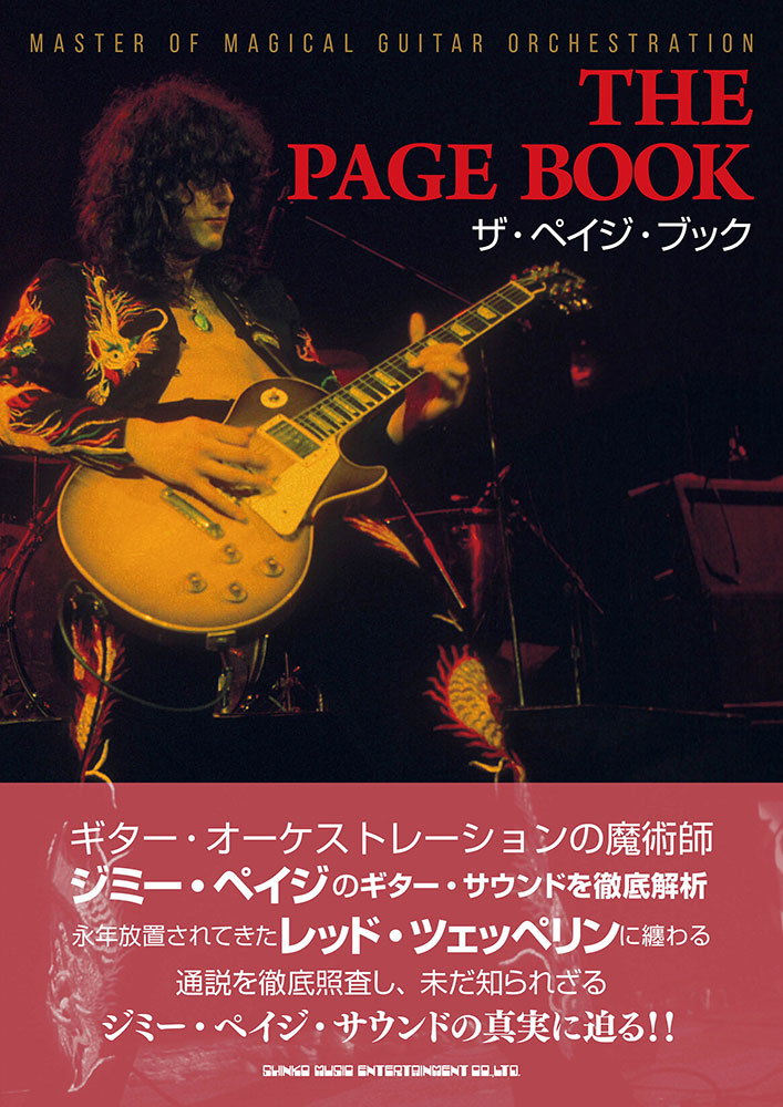 ザ・ペイジ・ブック | シンコーミュージック・エンタテイメント | 楽譜