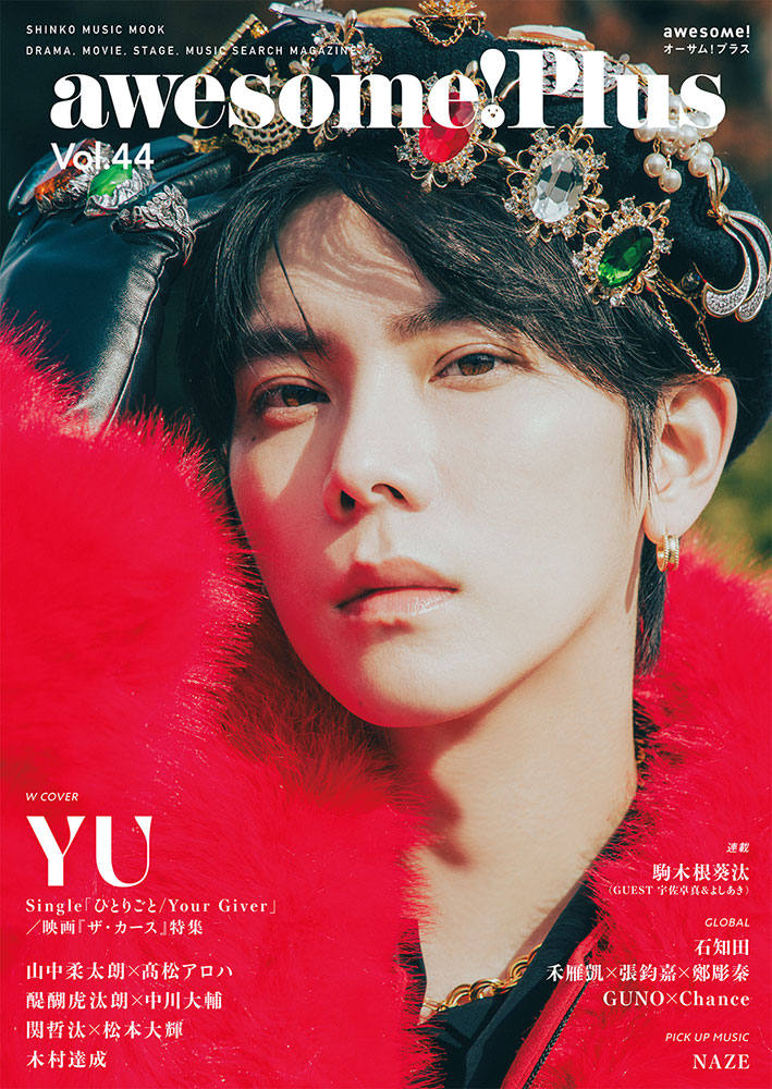 awesome! Plus Vol.44〈シンコー・ミュージック・ムック〉 | シンコー