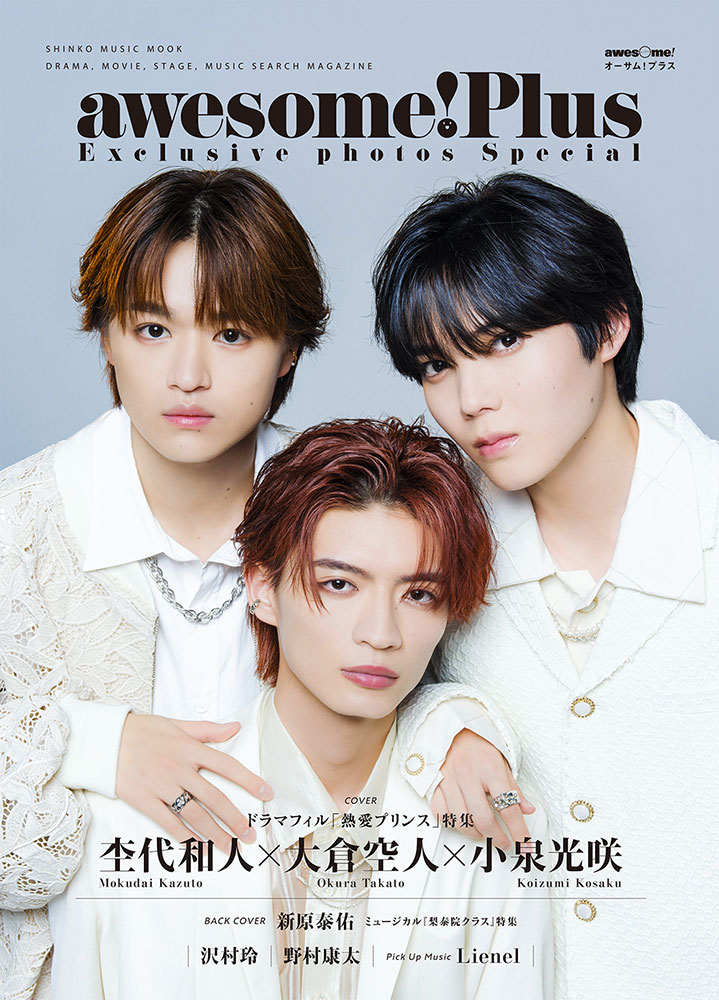 awesome! Plus Exclusive photos Special〈シンコー・ミュージック