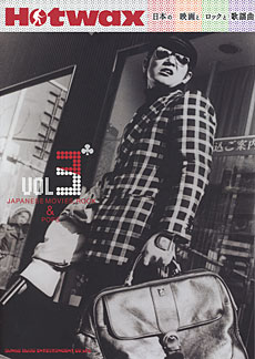 Hotwax 日本の映画とロックと歌謡曲 Vol.3 | シンコーミュージック