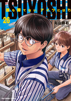 TSUYOSHI 誰も勝てない、アイツには 26 | 書籍 | 小学館
