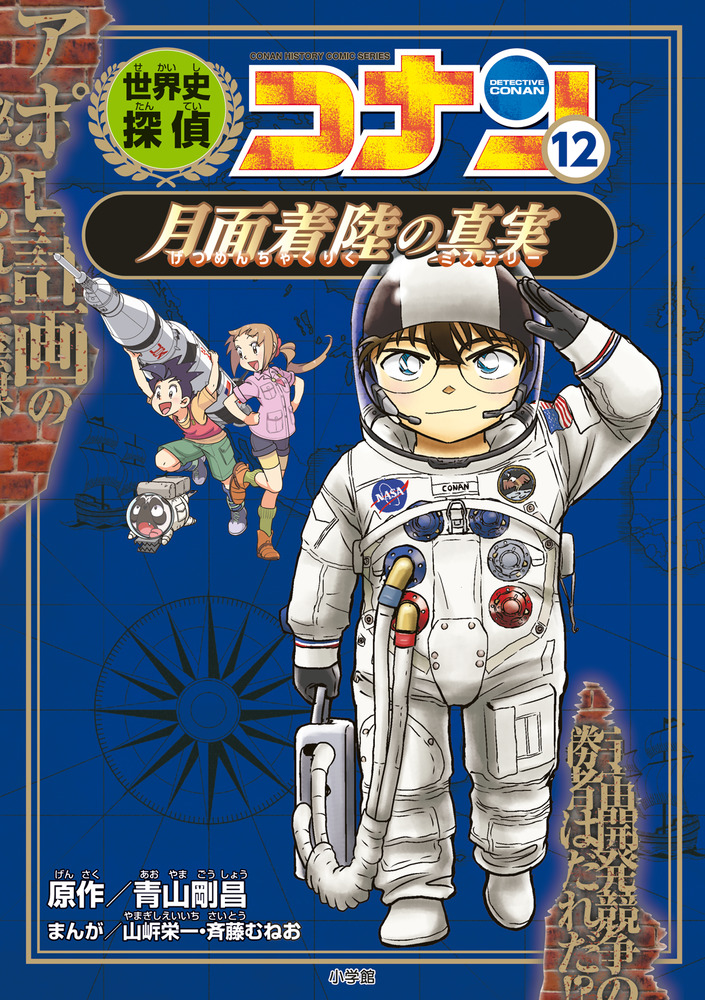 17冊セット 名探偵コナン まんが 1巻〜12巻＋5冊セット 日本史 外伝