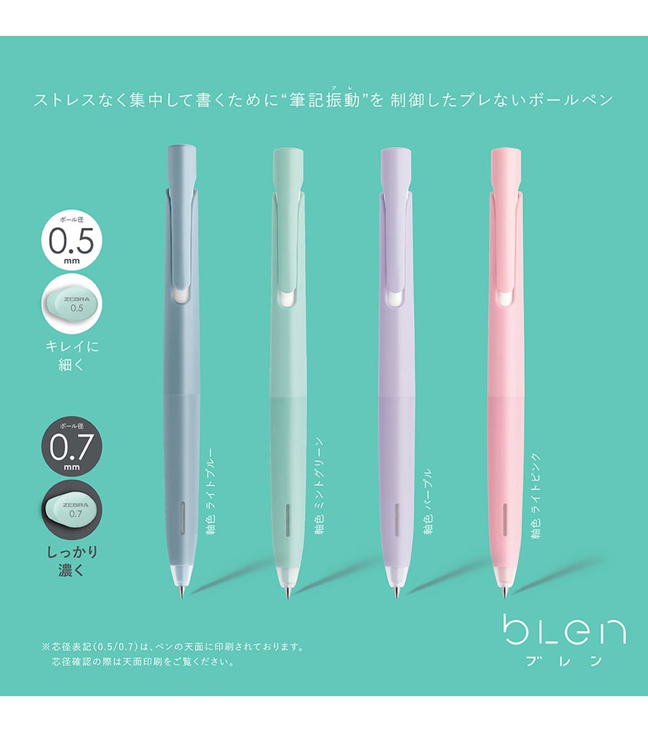 ゼブラ ブレン 0.7mm｜最安値￥136|ほしい！ノベルティ