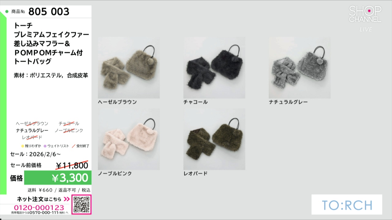 トーチ プレミアムフェイクファー 差し込みマフラー＆ POMPOM