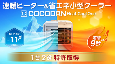 公式】ここだん ヒートクールワン｜ショップジャパン テレビ