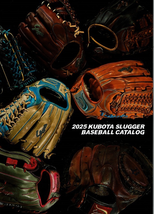 2025年 久保田スラッガー カタログ入荷しました！ 久保田スラッガーの