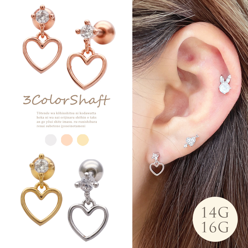 14G 16G ］動く度に揺れるメタルオープンハート heart チャーム 軟骨