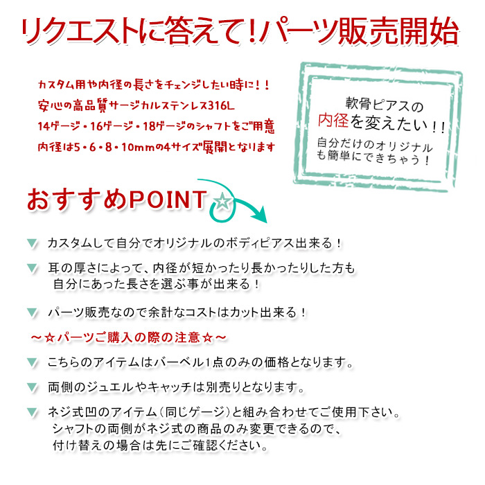 14G 16G 18G ］セット割あり◇シャフトのみパーツ販売！！カスタム用や